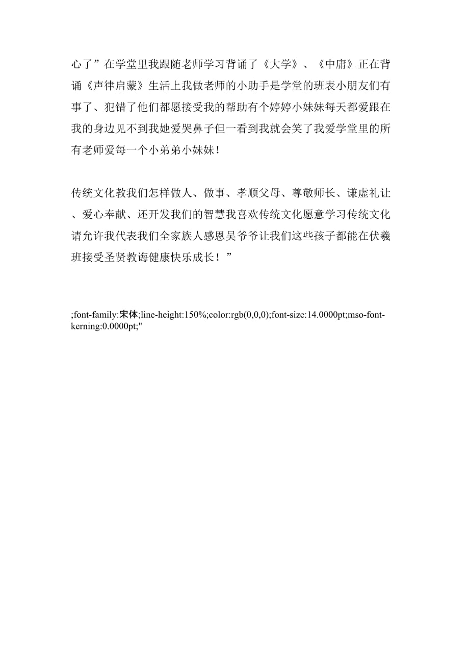2020年中华文化学习经历（经典诵读）及心得体会_第3页