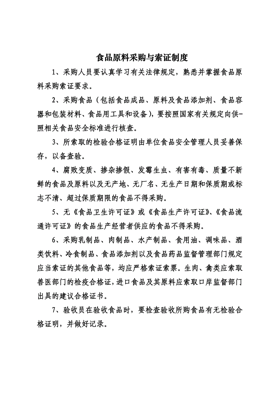 餐饮安全管理制度资料_第1页