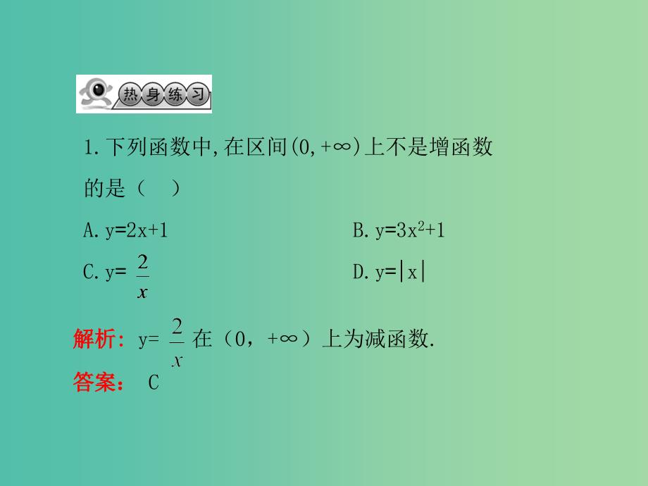 高考数学一轮复习 2.2函数的单调性与最值课件 文 湘教版_第3页
