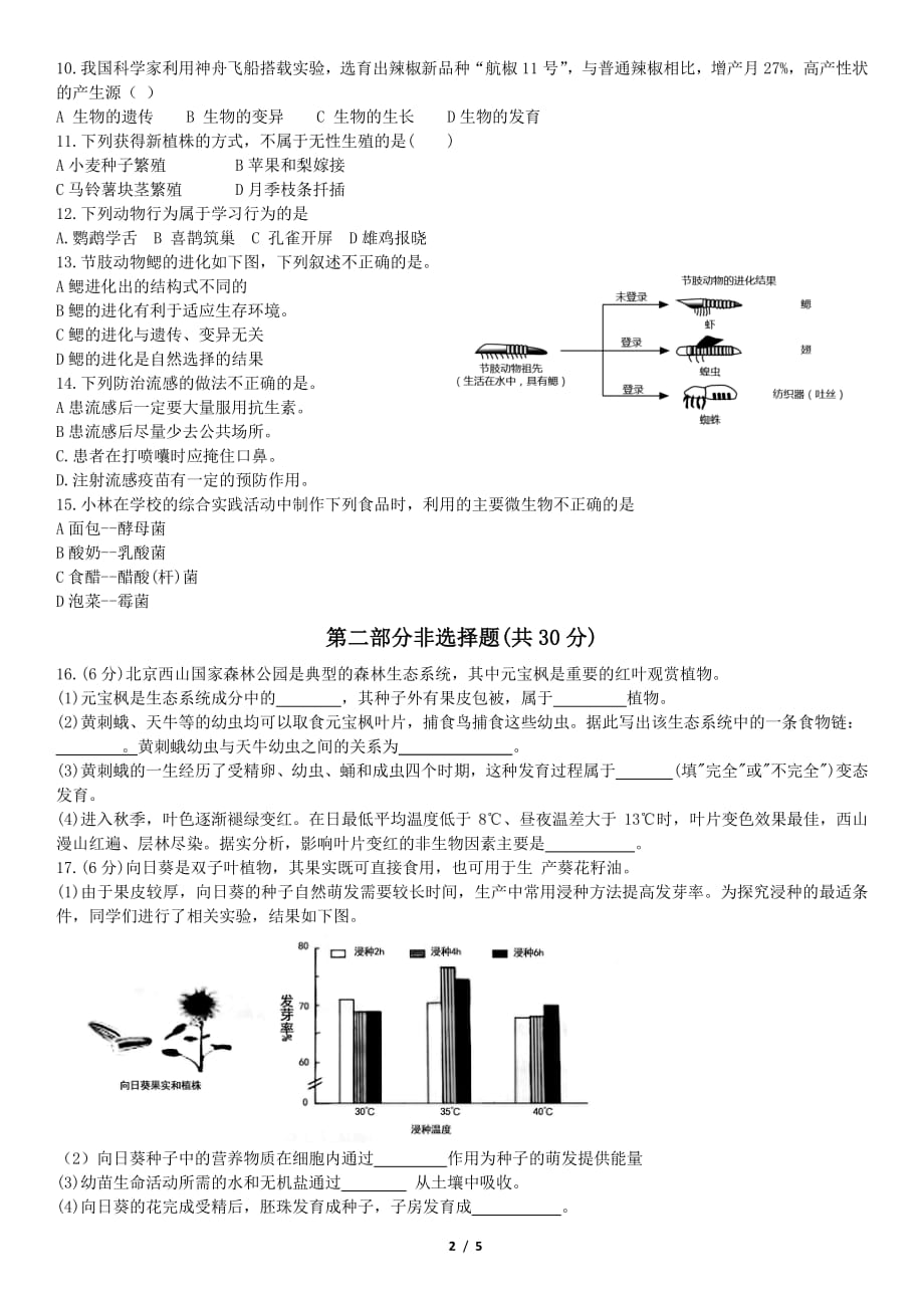 2018北京中考生物试卷资料_第2页