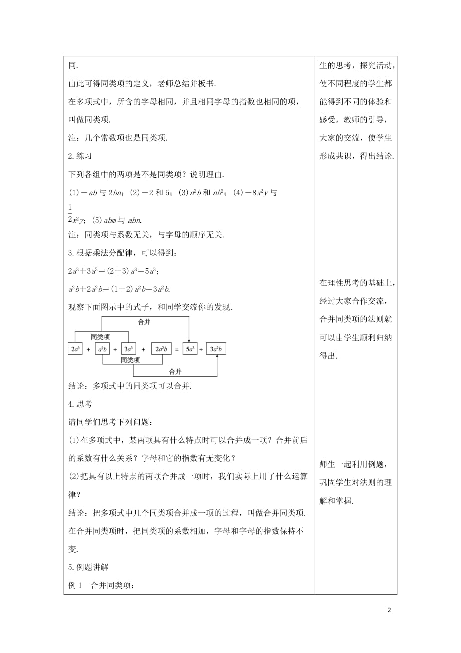 2018学年七年级数学上册第四章整式的加减4.2合并同类项教案新版冀教版_第2页