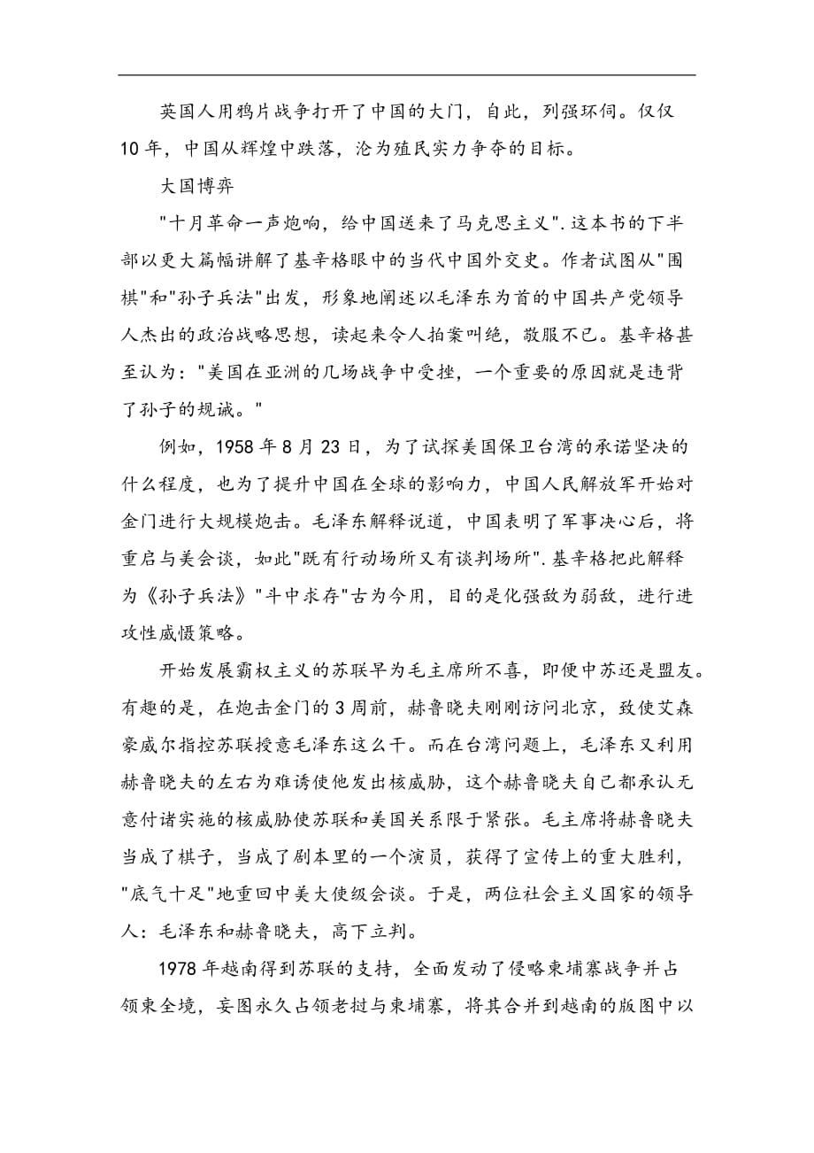读《论中国》有感_读后感_第2页
