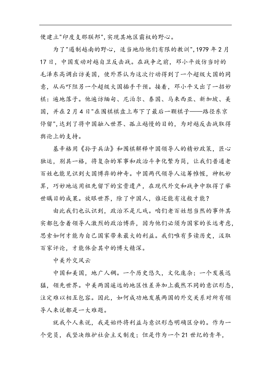 读《论中国》有感_读后感_第3页