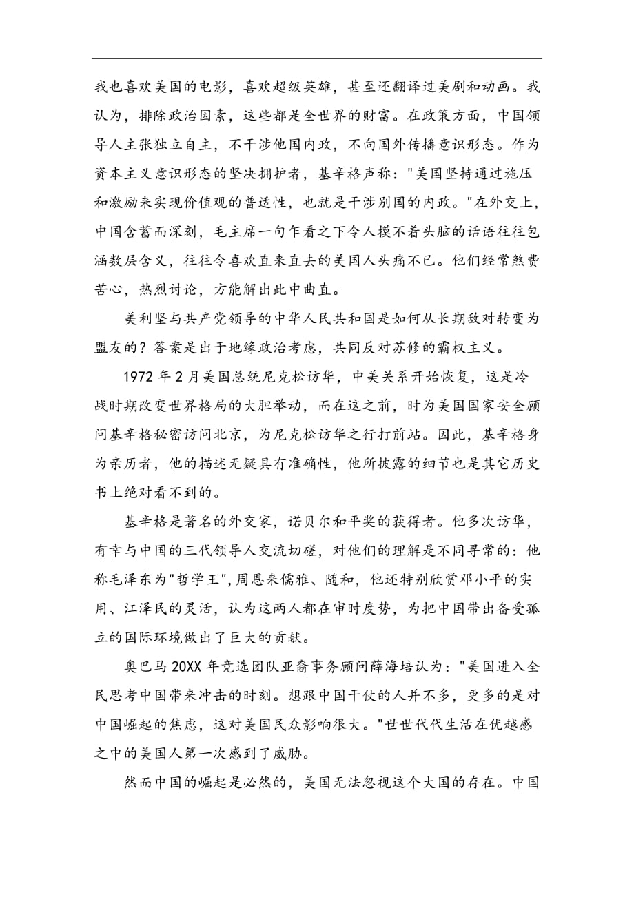 读《论中国》有感_读后感_第4页