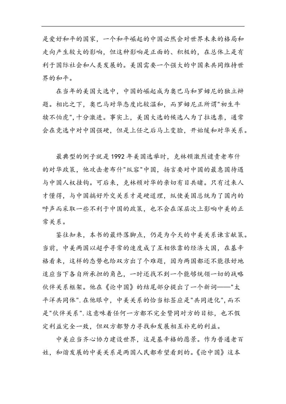读《论中国》有感_读后感_第5页