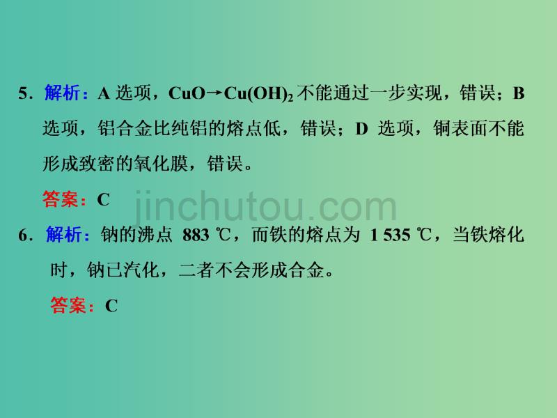 高考化学一轮复习 课时跟踪检测（四）习题讲解课件_第3页