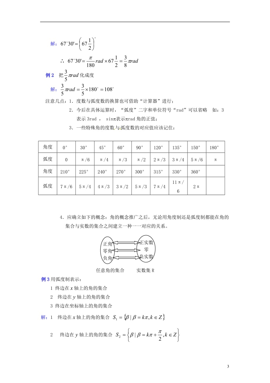 【四维备课】高中数学 1.1 弧度制教案1 新人教a版必修_第3页