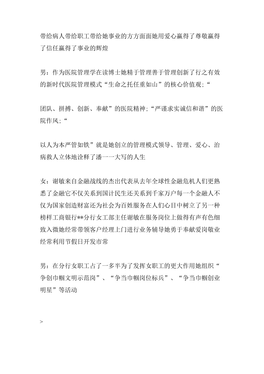 2020年县妇联庆三八主持词_第2页