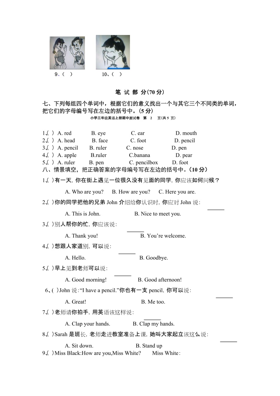 人教PEP版小学英语三年级上册期中测试卷2（含参考答案）_第3页