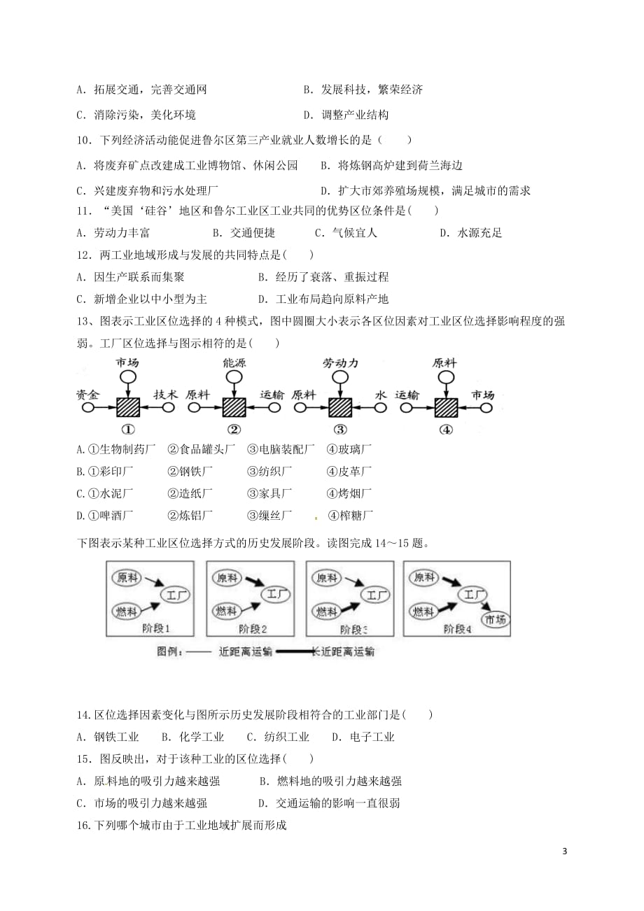 安徽省高中地理 第四章 工业地域的形成与发展单元测试题 新人教版必修2_第3页