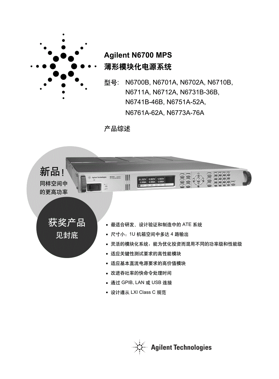 agilent n6700薄型模块化电源系统cn_第1页