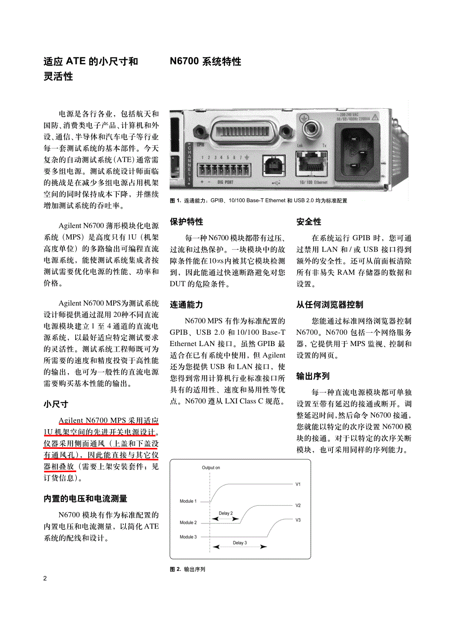 agilent n6700薄型模块化电源系统cn_第2页