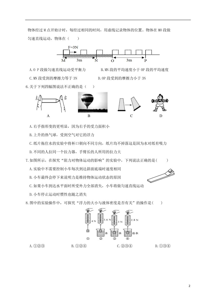 河北省石家庄市长安区2016_2017学年八年级物理下学期期中质量检测试题_第2页