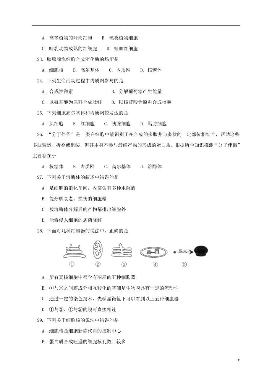 北京师范大学附属中学2017_2018学年高二生物上学期期中试题理_第5页