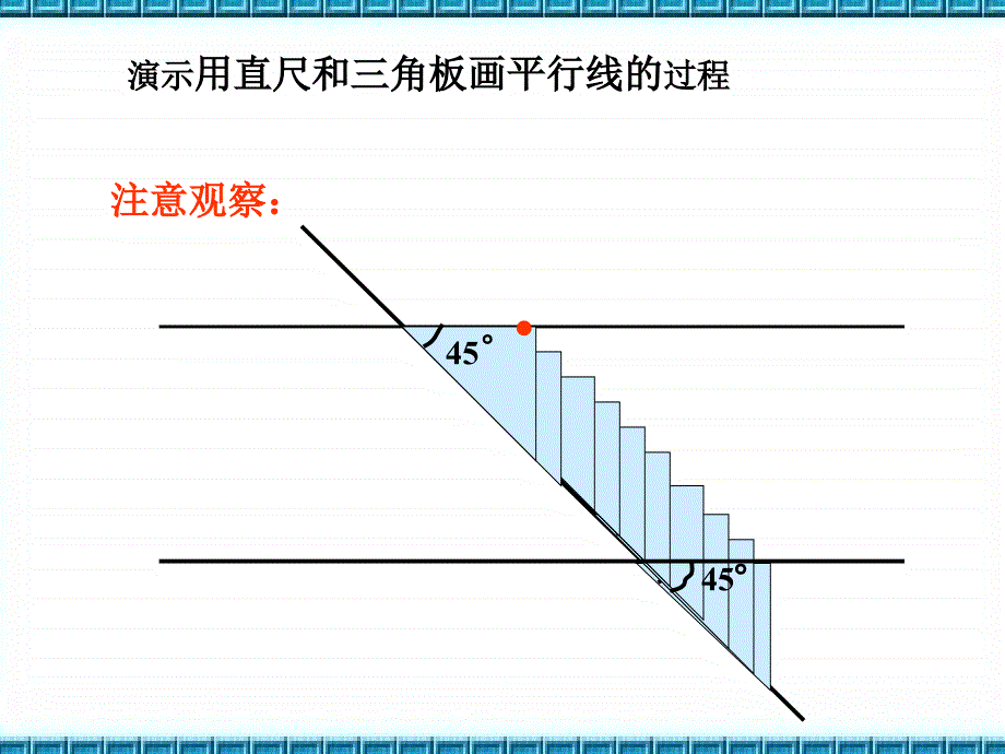 平行线的条件PPT课件_第4页