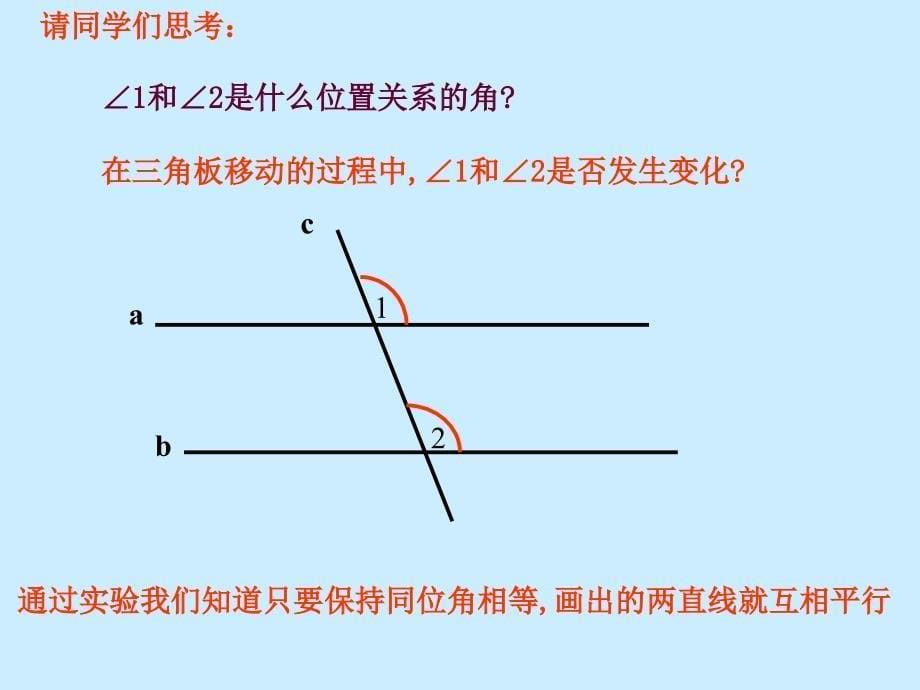 平行线的条件PPT课件_第5页