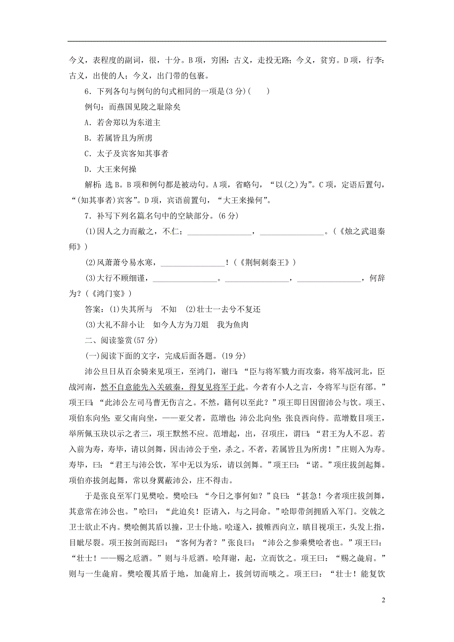 优化方案2017高考语文总复习 第2单元 古代记叙散文单元综合检测 新人教版必修1_第2页