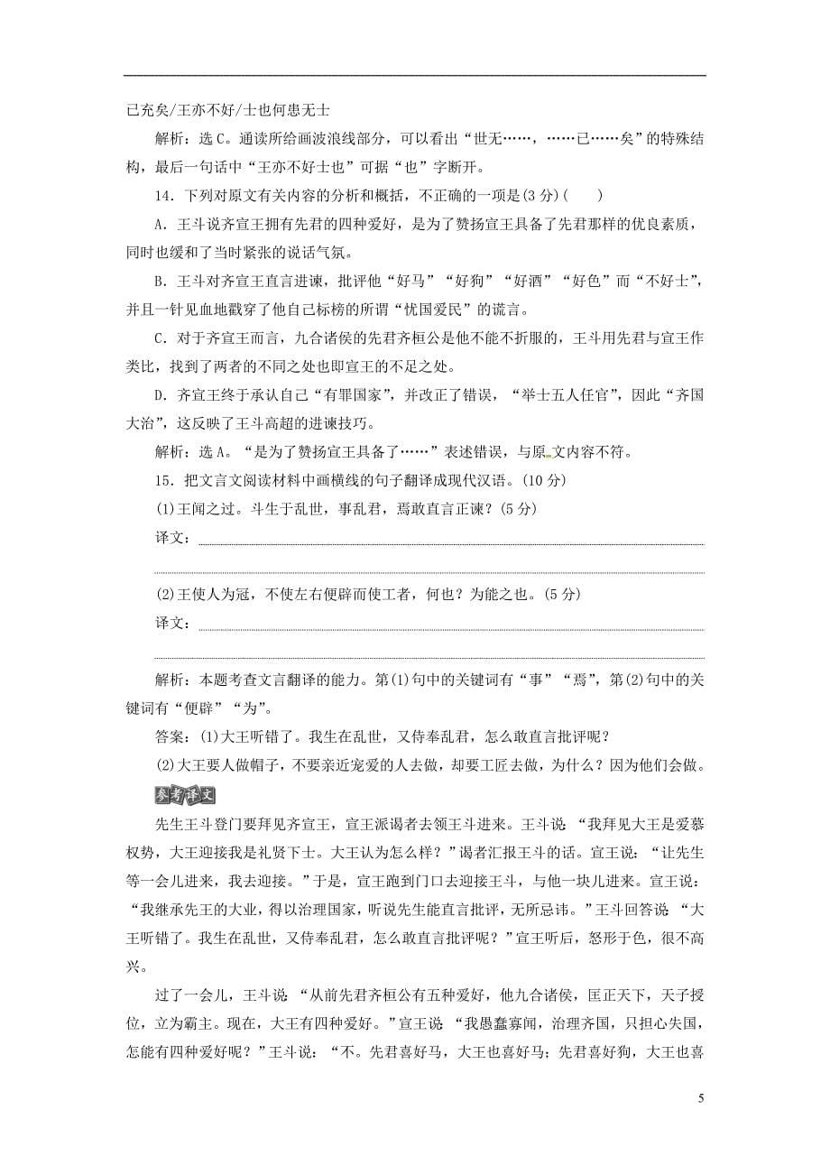 优化方案2017高考语文总复习 第2单元 古代记叙散文单元综合检测 新人教版必修1_第5页