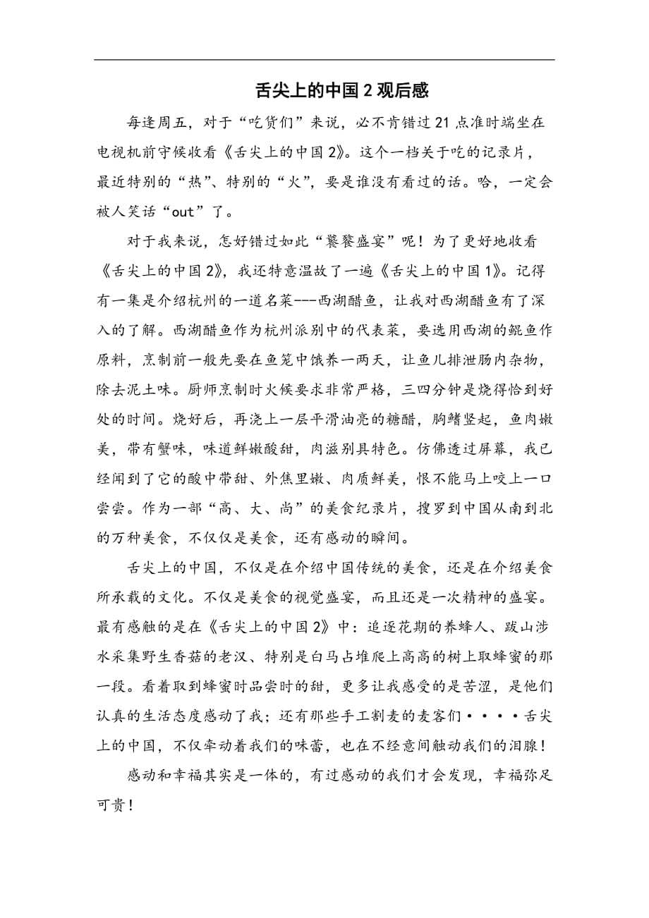 舌尖上的中国2观后感600字_第1页
