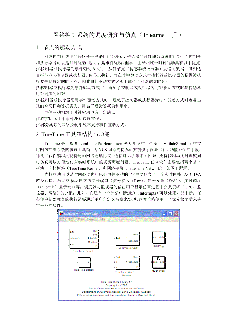 truetime网络仿真_第1页