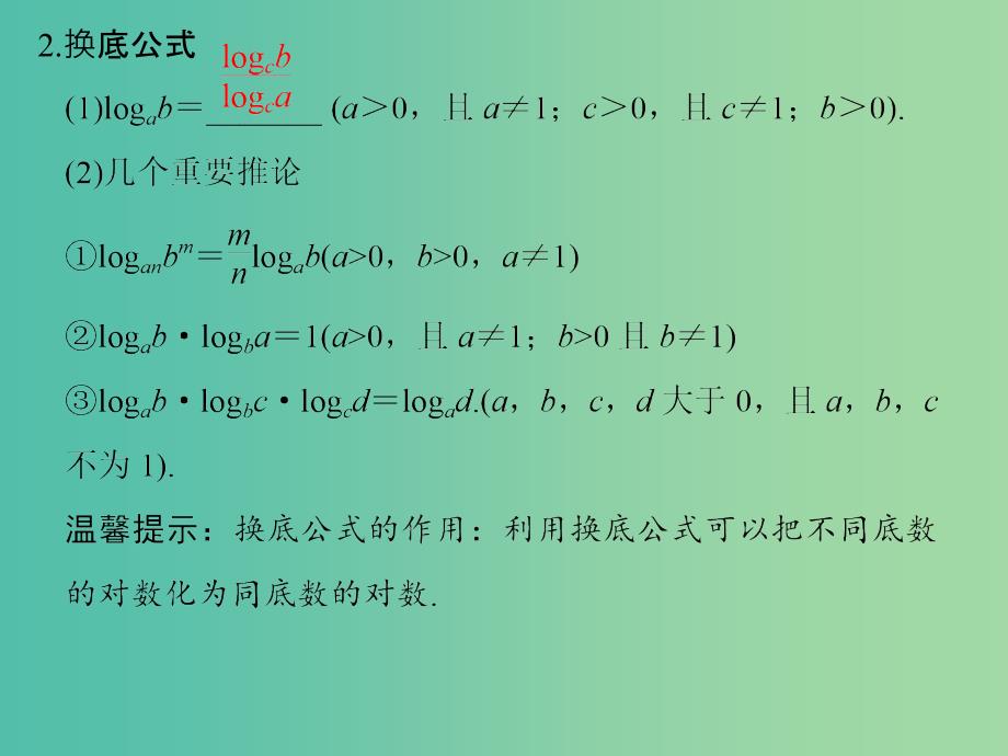 高中数学 第二章 基本初等函数（i）2.2.1.2 对数的运算课件 新人教版必修1_第3页