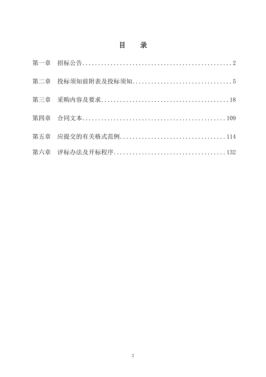 校园知能化项目-安防、一卡通、校园广播、校园管理系统采购安装项目采购招标标书文件_第2页