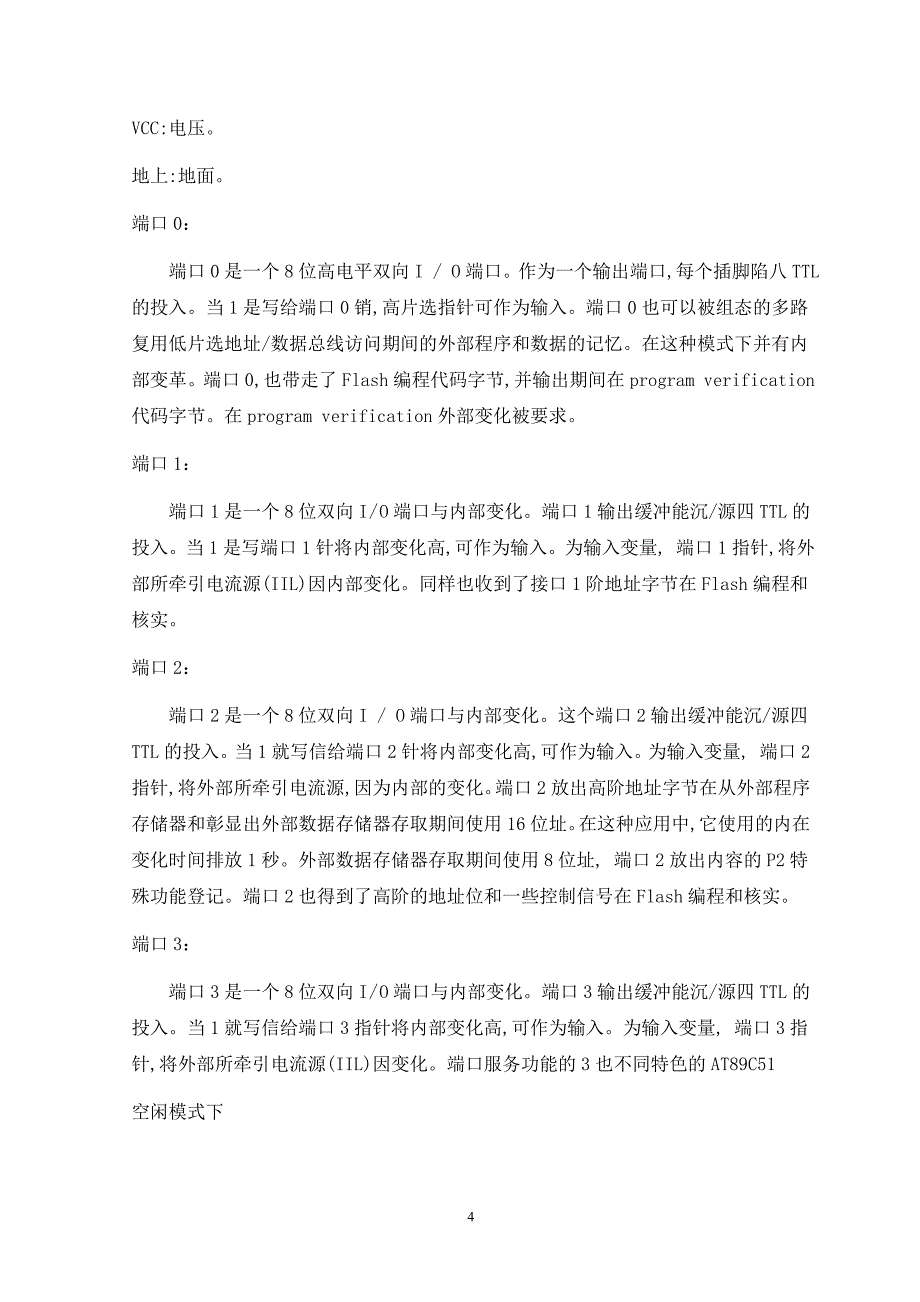 基于单片机的室内智能通风控制系统研究-翻译_第4页