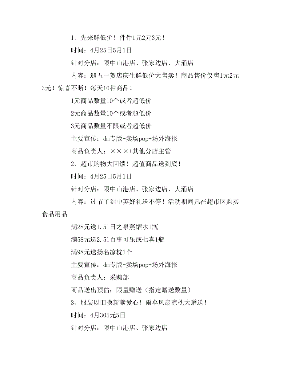 2020年购物广场五一劳动节促销方案_第4页