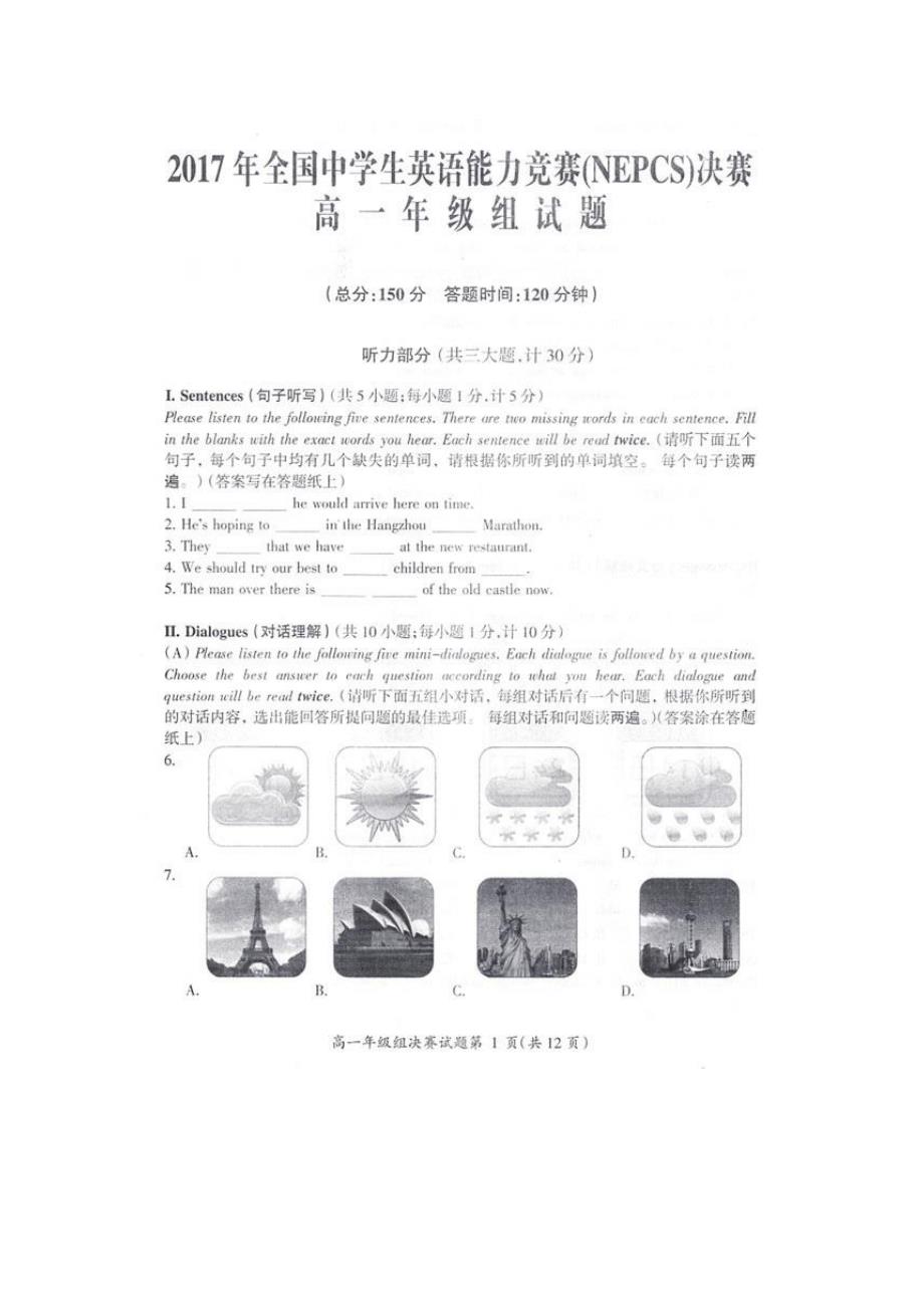 2017年全国中学生英语能力竞赛高一复赛试卷和答案资料_第1页