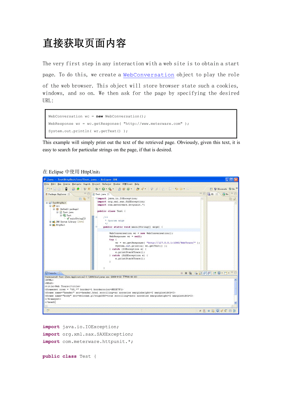 httpunit基础教程_第4页