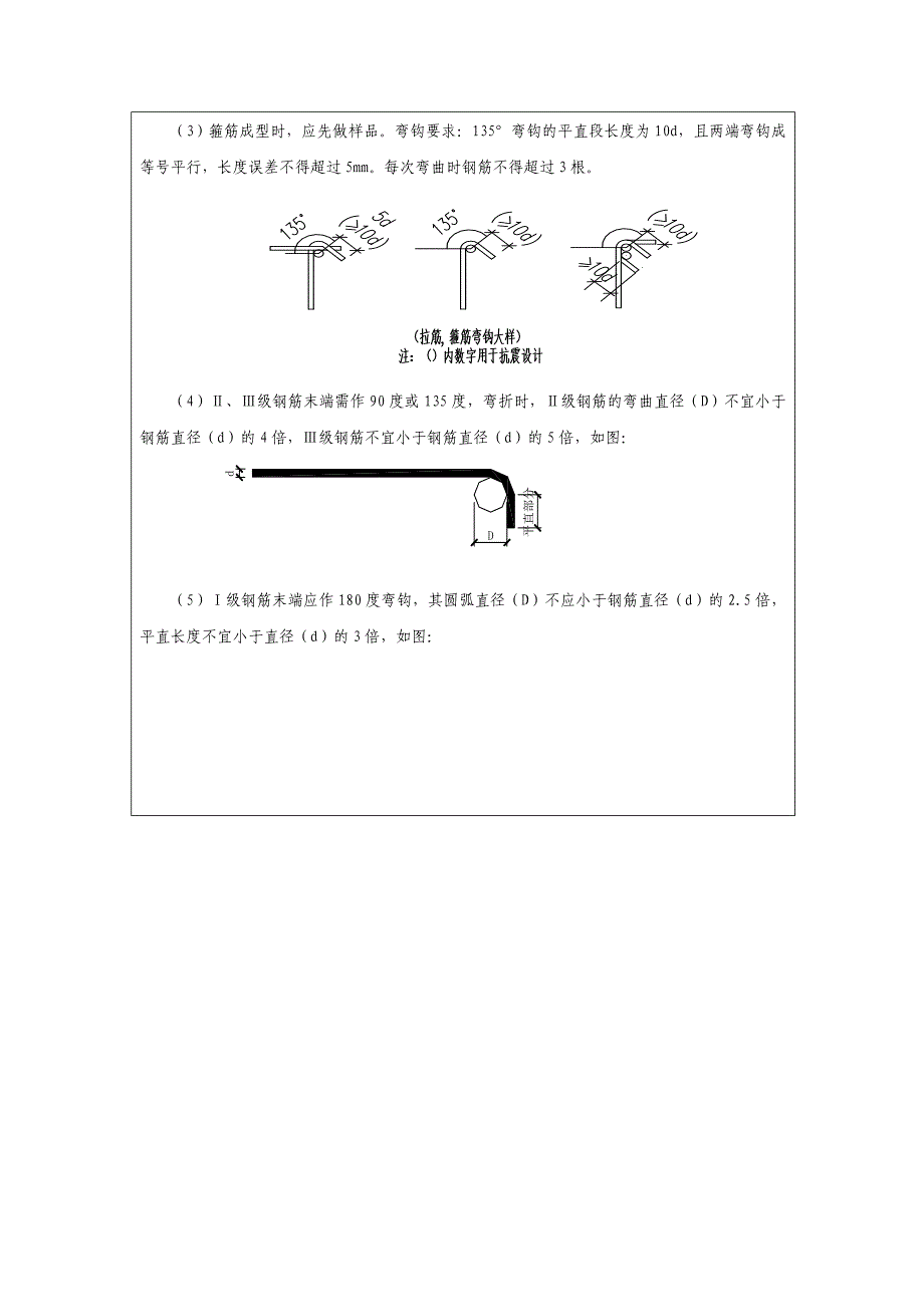 钢筋加工技术交底a版_第3页