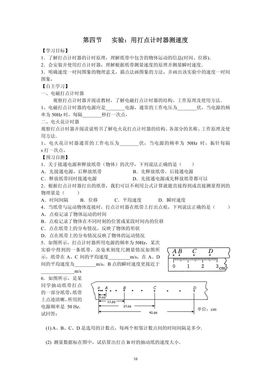 河北省邢台市第七中学高中物理 1.4实验 用打点计时器测速度导学案（pdf无答案）新人教版必修1_第1页