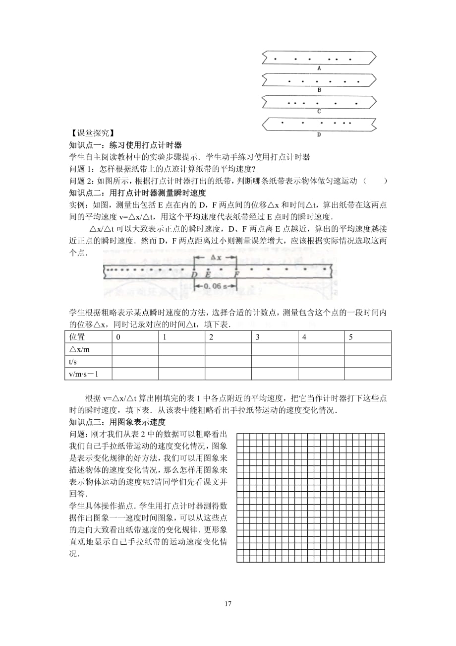 河北省邢台市第七中学高中物理 1.4实验 用打点计时器测速度导学案（pdf无答案）新人教版必修1_第2页