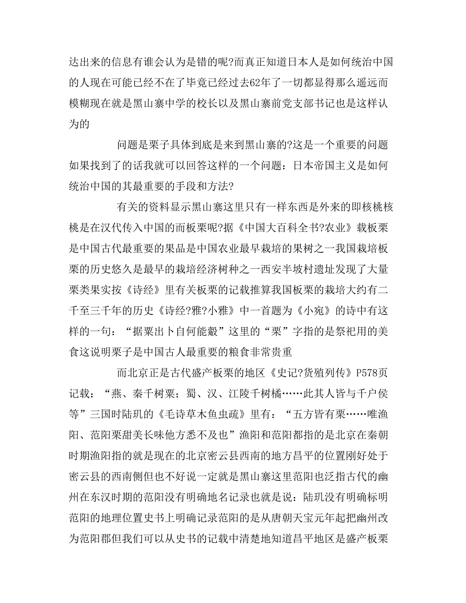 2020年黑山寨社会实践报告_第2页