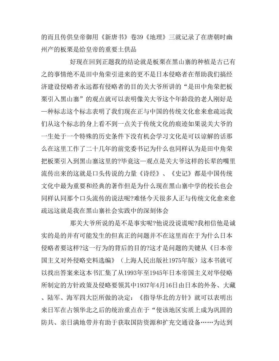 2020年黑山寨社会实践报告_第3页