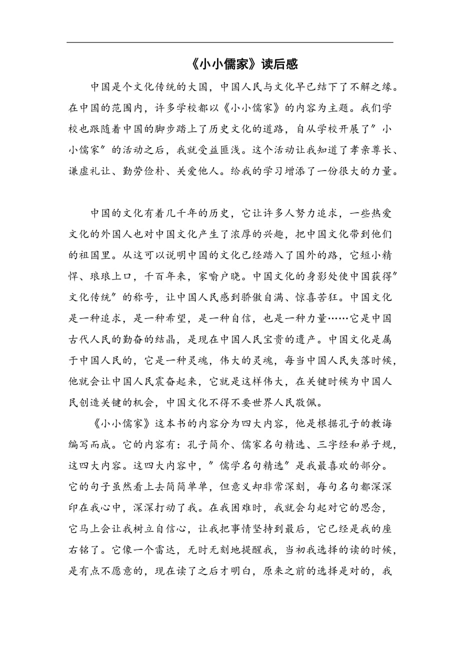 《小小儒家》读后感_第1页