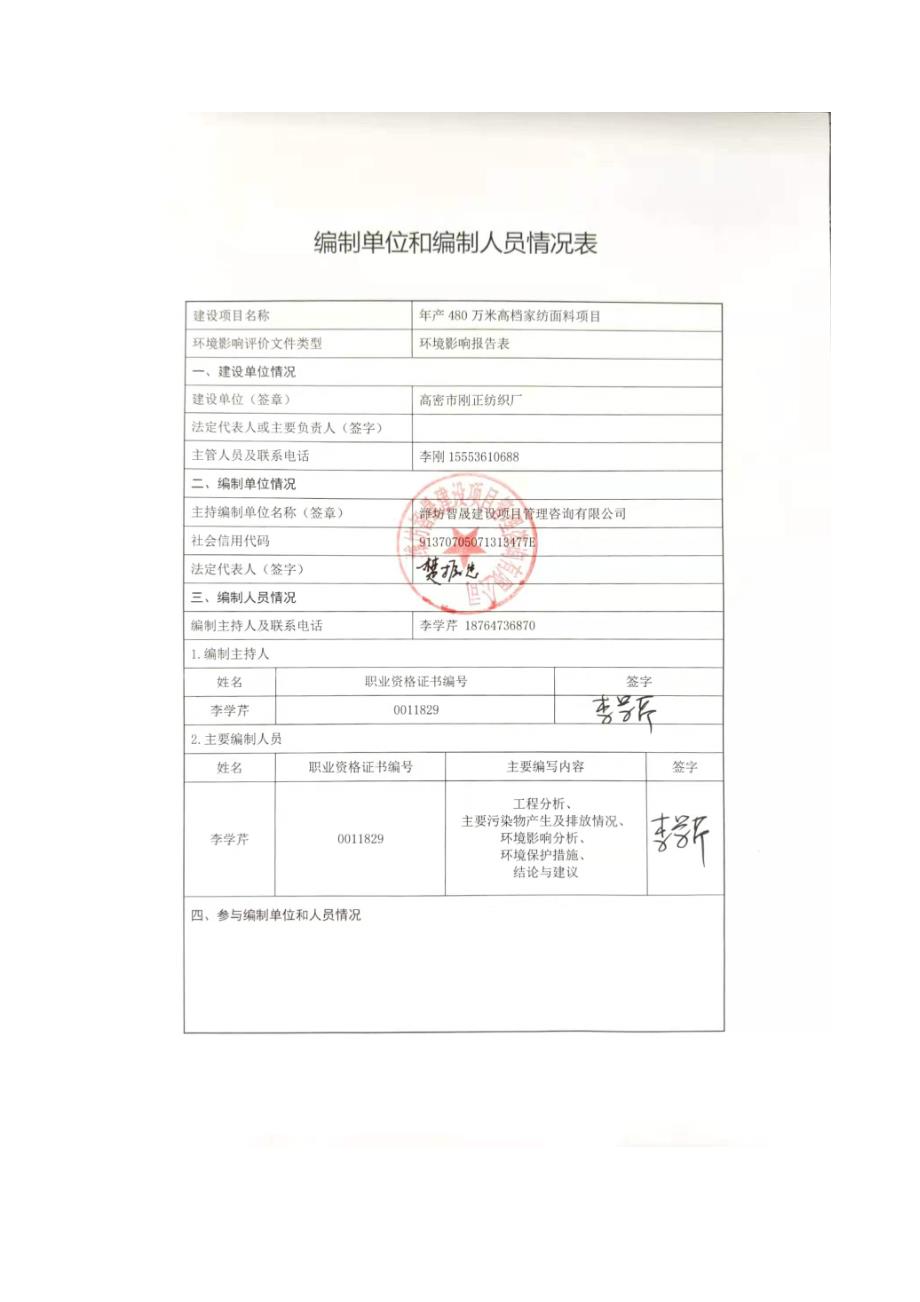 高密市刚正纺织厂年产480万米高档家纺面料项目报告表_第2页