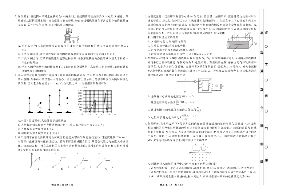 河南省顶级名校2020届高三物理上学期开学摸底考试试题（pdf）_第2页
