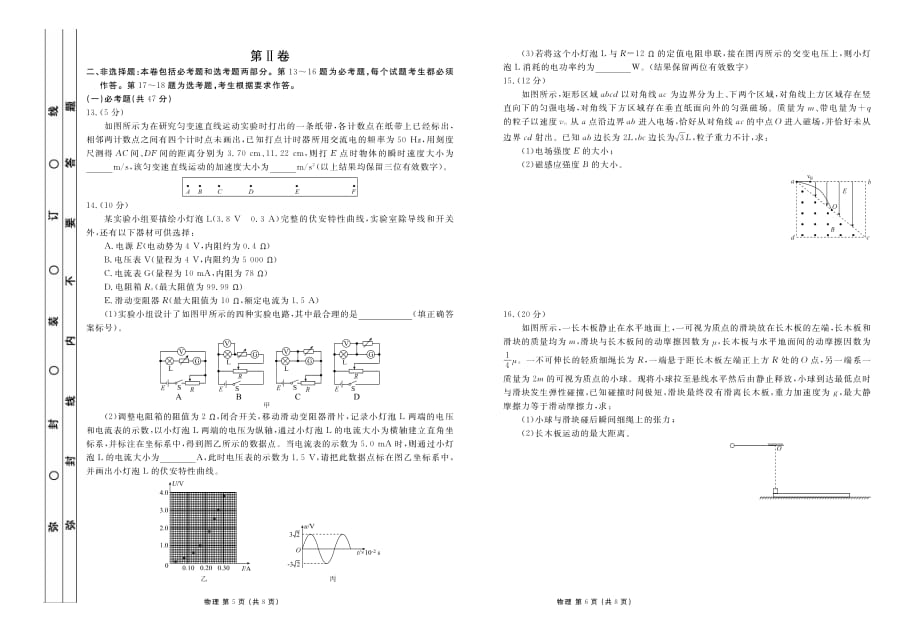 河南省顶级名校2020届高三物理上学期开学摸底考试试题（pdf）_第3页