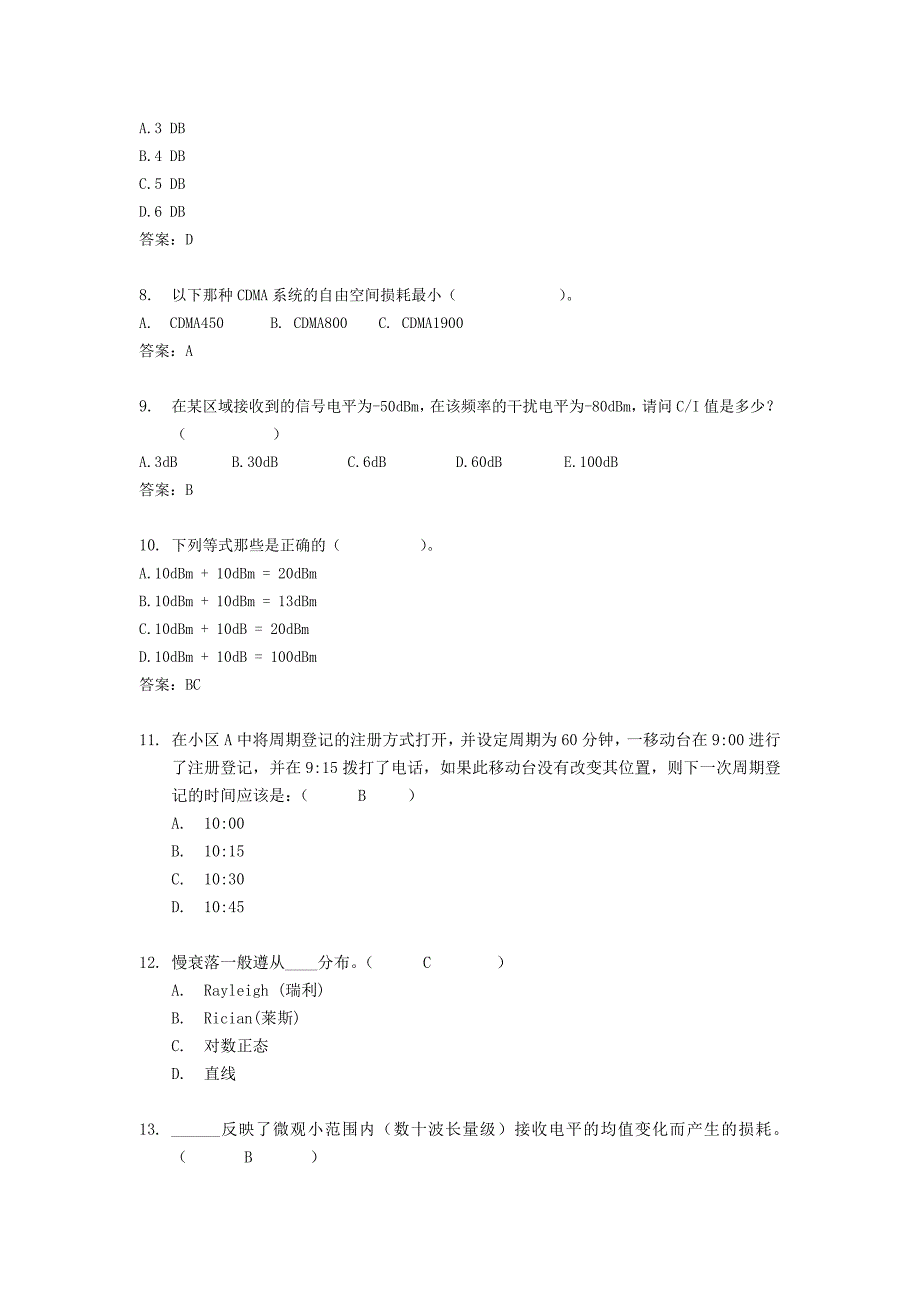 cdma初级培训复习题_第2页