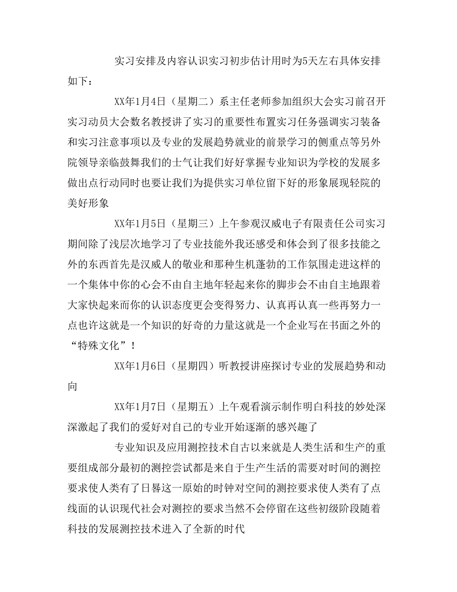 2020年测控技术与仪器认识实习报告_第2页