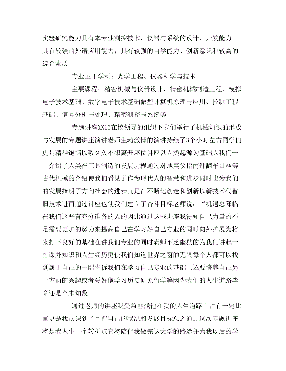 2020年测控技术与仪器认识实习报告_第4页