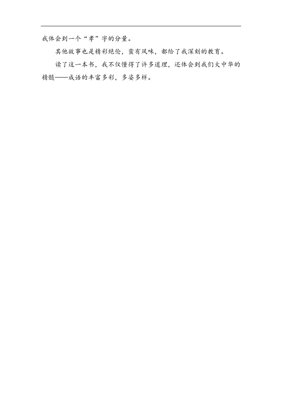 《中华成语典故》读后感600字_第2页