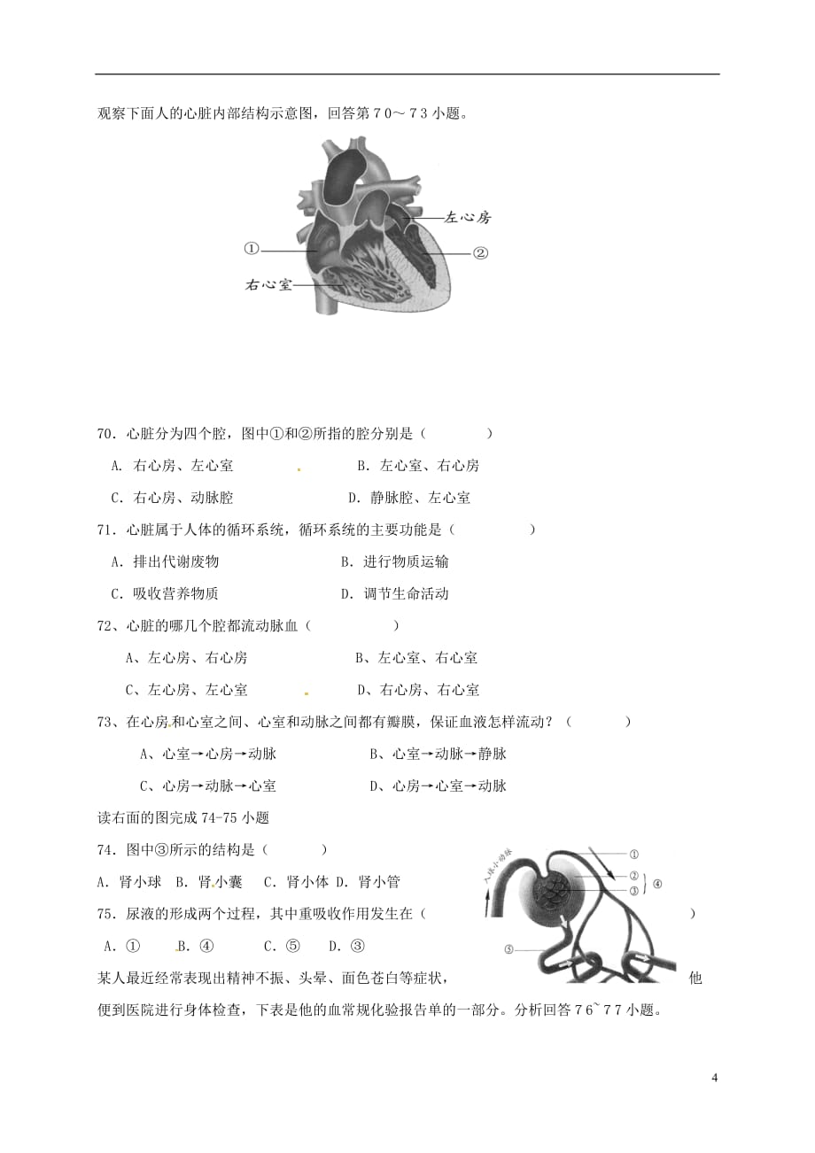 江苏省淮安市洪泽县新区中学2016-2017学年八年级生物上学期第一次月考试题_第4页