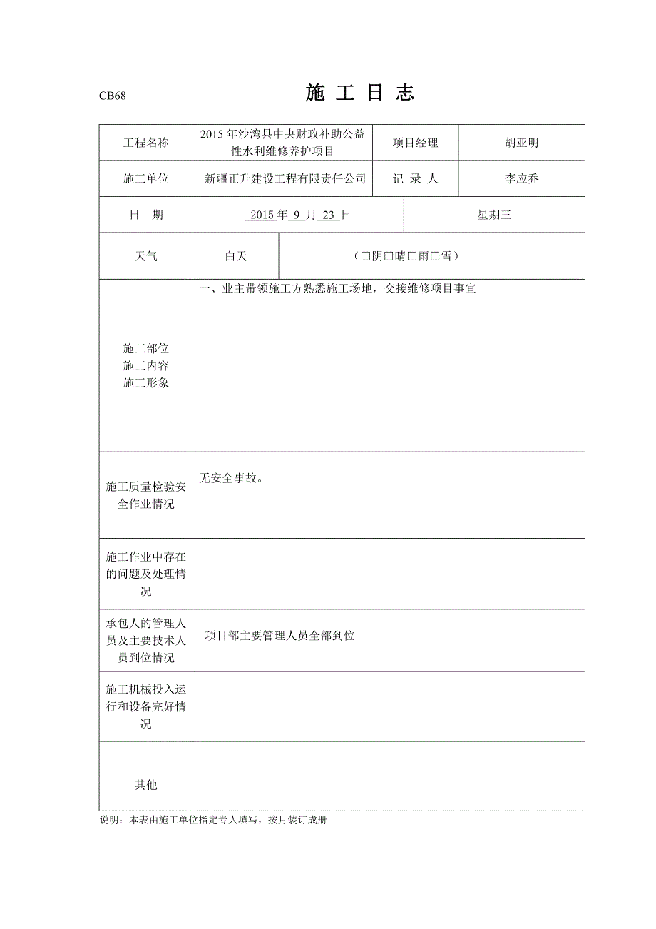 维修施工日志_第3页