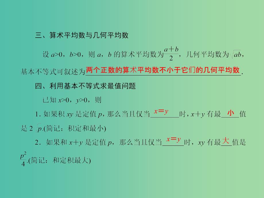 高考数学一轮复习 6-4 基本不等式课件 理 新人教a版_第4页