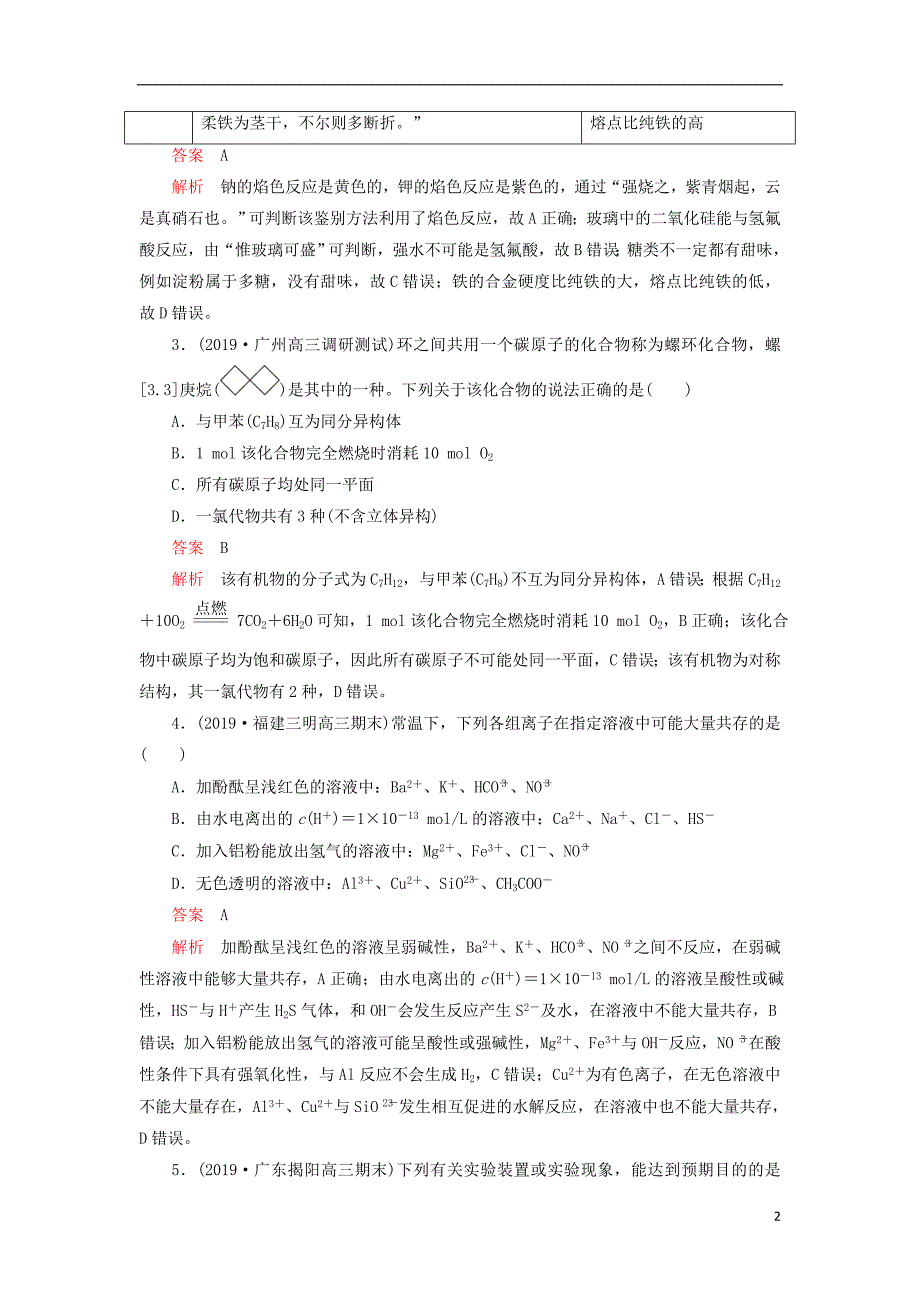 刷题1+12020高考化学讲练试题阶段检测2含2019高考+模拟题201909100121_第2页