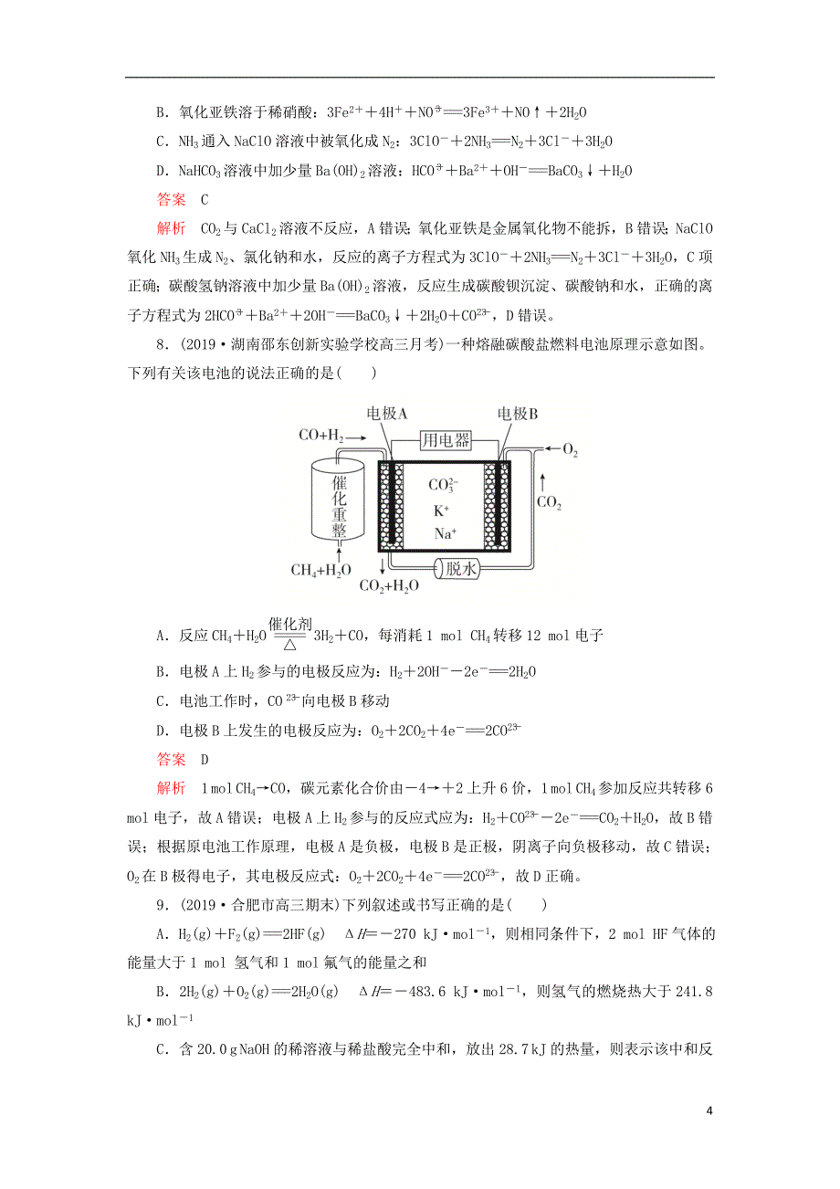 刷题1+12020高考化学讲练试题阶段检测2含2019高考+模拟题201909100121_第4页