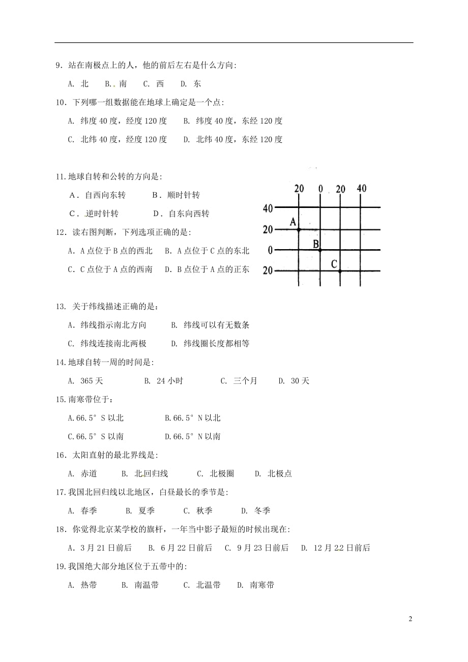 新疆焉耆回族自治县第一中学2016_2017学年七年级地理上学期第一次月考试题无答案20170103438_第2页