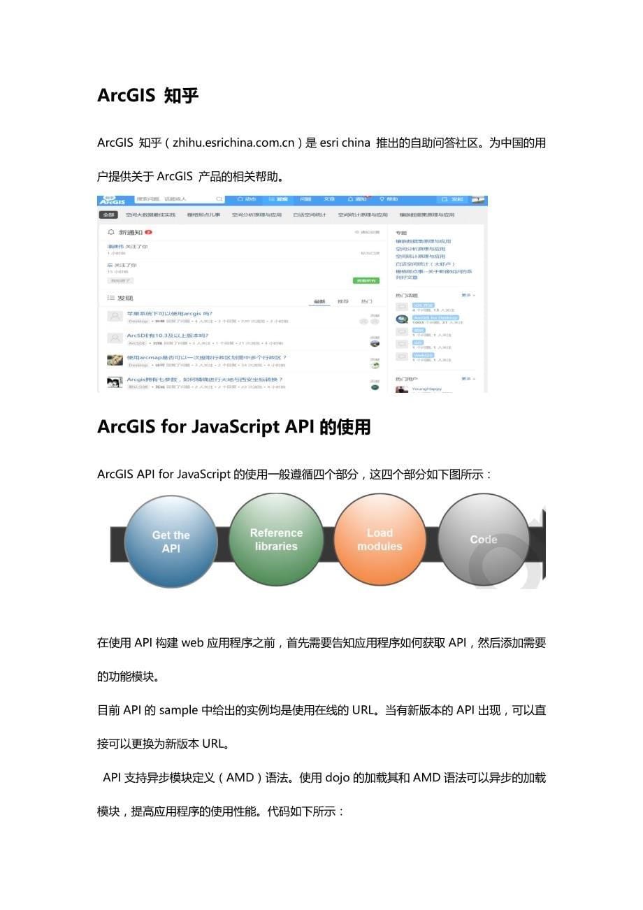 arcgis api for javascript入门教程_第5页